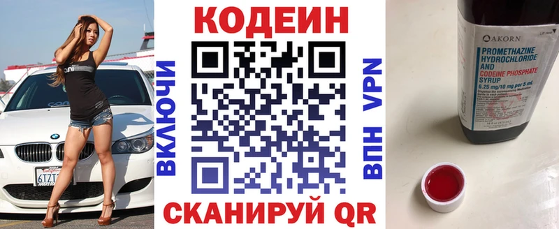 Купить где Киреевск Кодеин напиток Lean (лин)